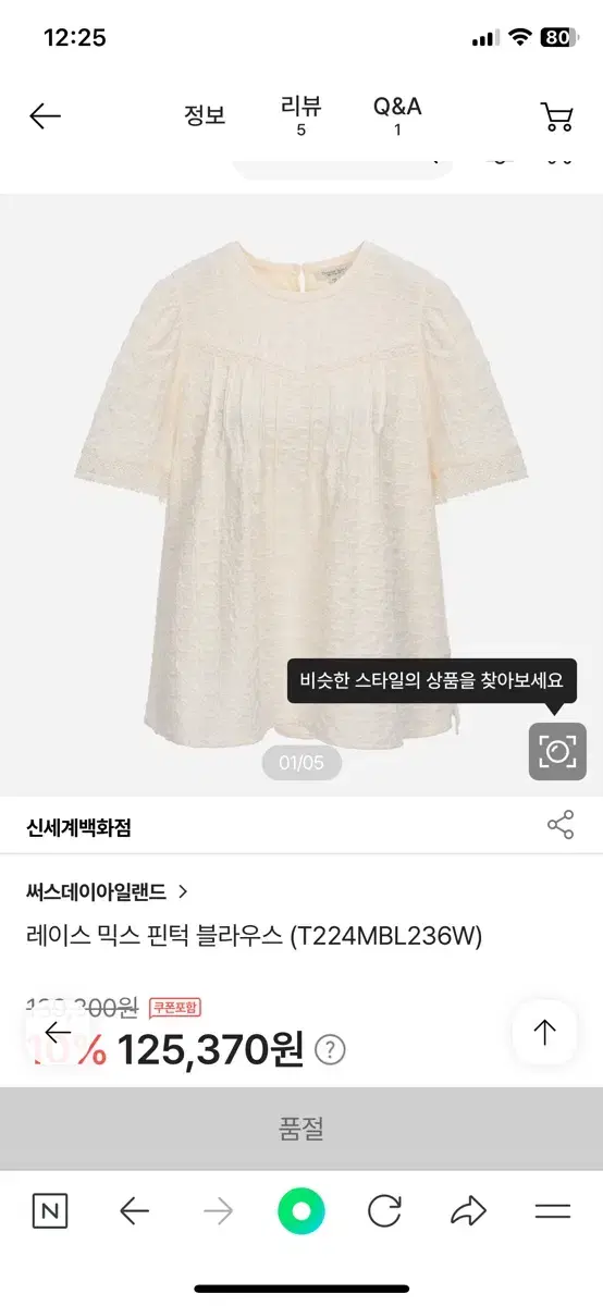 써스데이아일랜드 레이스 믹스 핀턱 블라우스 S T224MBL236