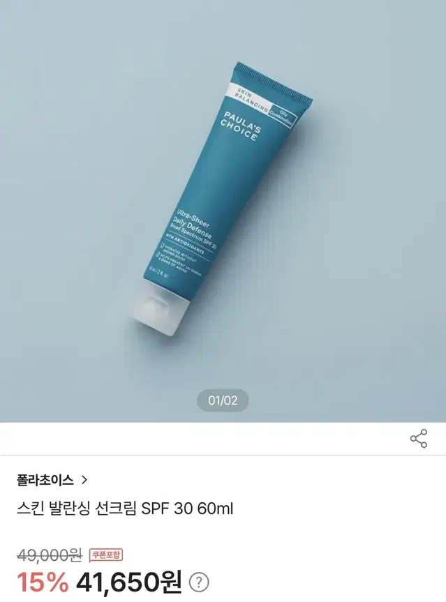 (새상품) 폴라초이스 스킨 발란싱 선크림 SPF30 60ml