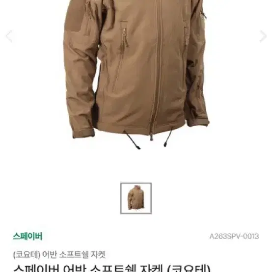 스페이버 어반 소프트쉘 자켓 새상품 Spaver Urban M