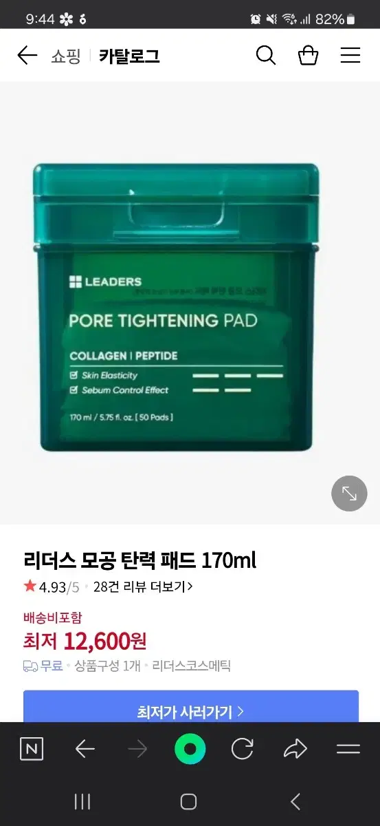 리더스 모공 탄력 패드 170ml