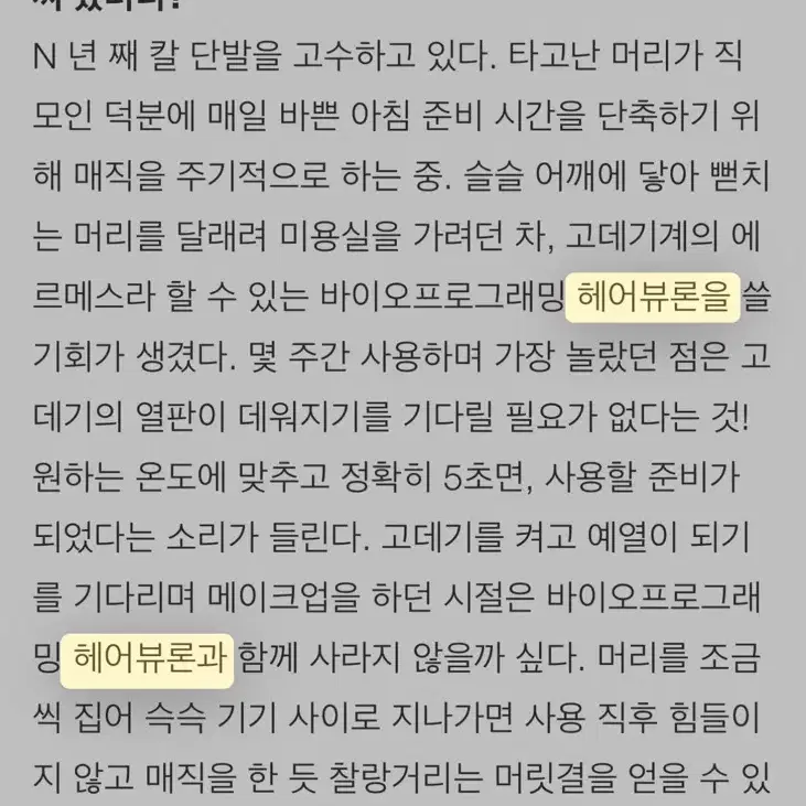 헤어뷰론7D 매직기