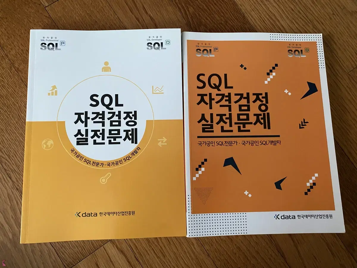 sqld 노랭이 개정 전 개정 후 일괄 판매