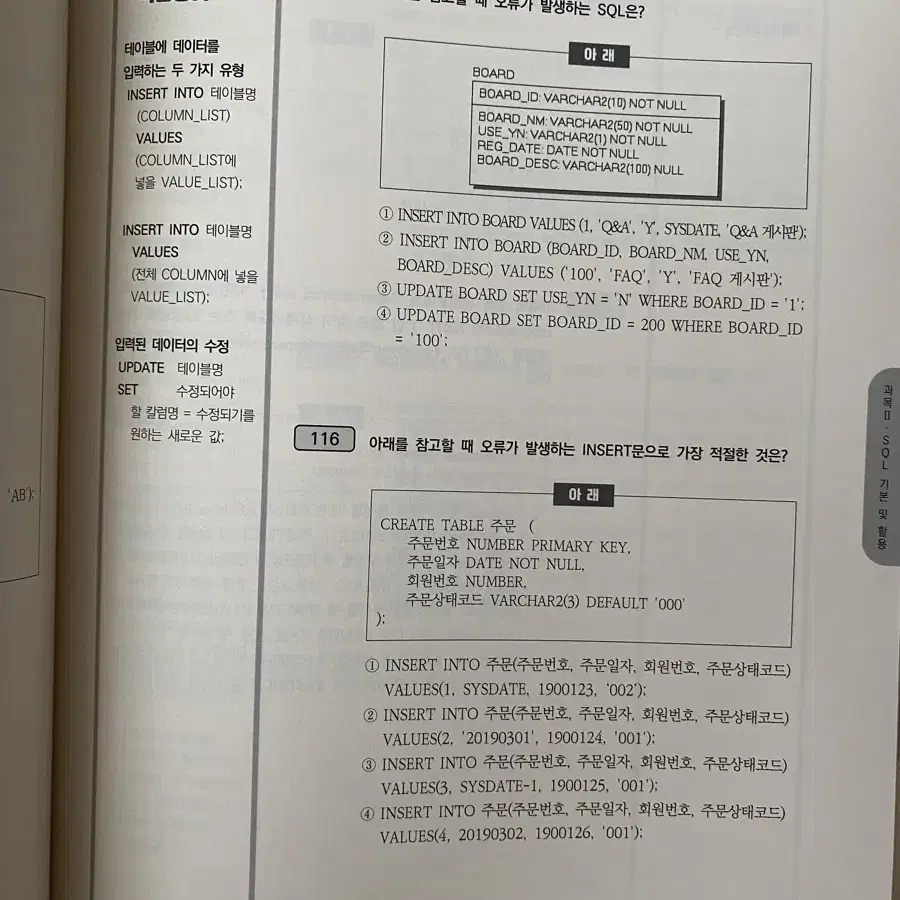 sqld 노랭이 개정 전 개정 후 일괄 판매