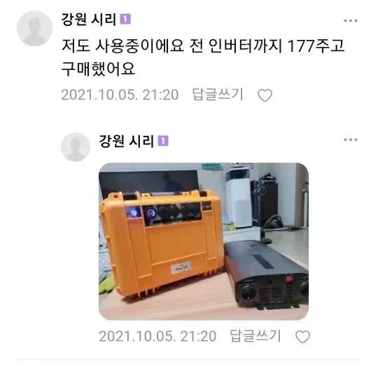 웨일테일 대용량 파워뱅크와 인버터 A급 사용감적음 풀세트 풀용량 230A