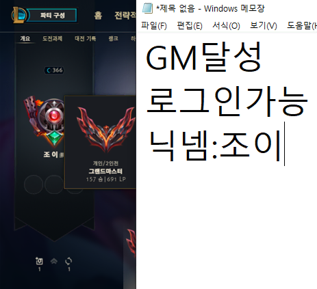 lol 리그오브레전드 GM 본캐친추oo