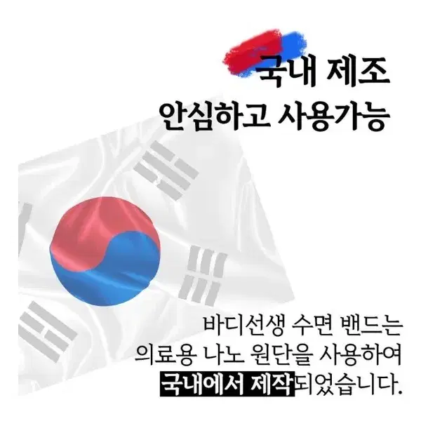 1205 (새상품) 바디 선생 의료용 나노 수면밴드 36매 6300원