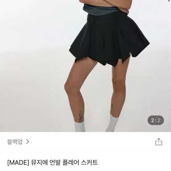 블랙업 언발 플레어 스커트