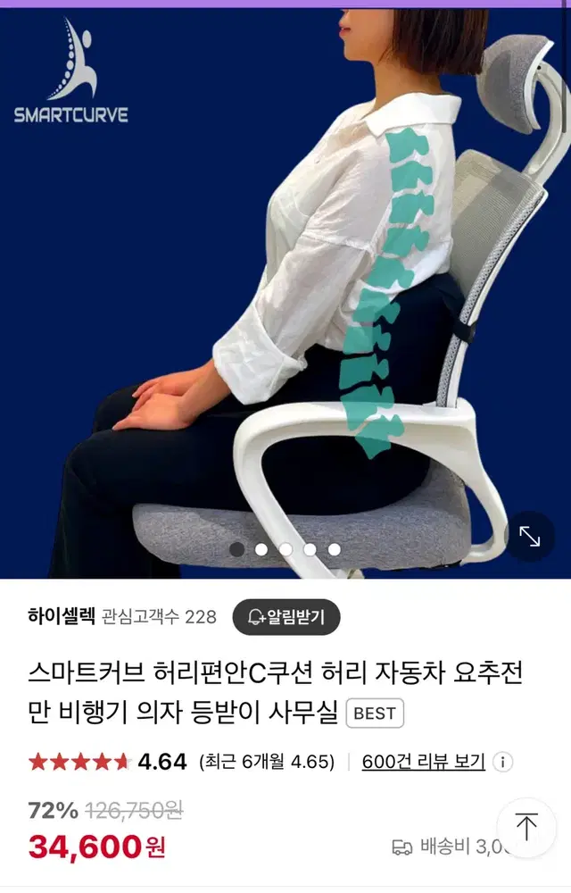 무료배송) 사무실 의자 요추쿠션 허리쿠션