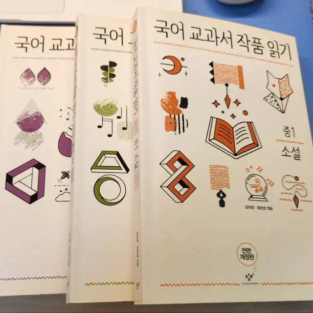 (택포!, 급처 만원 다운)국어 교과서 작품 읽기 전3권 일괄