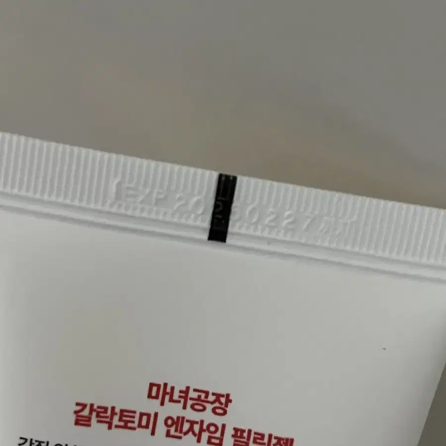 마녀공장 갈락토미 엔자임 필링젤