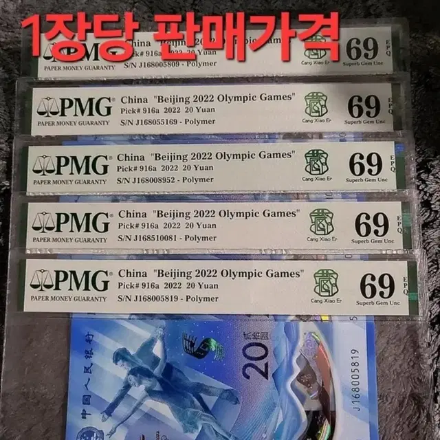 *상품번호-가408*중국 동계Olympic 기념권 pmg69