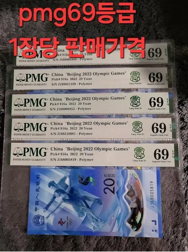 *상품번호-가408*중국 동계Olympic 기념권 pmg69