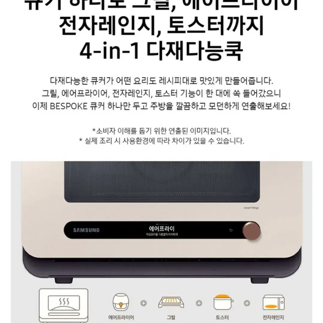 비스포크큐커 글램베이지