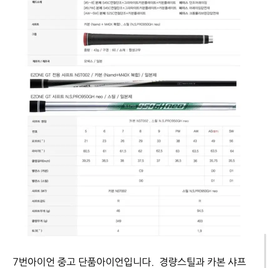 요넥스 이존지티(GT02) 단조 NSPRO950R 7번단품아이언