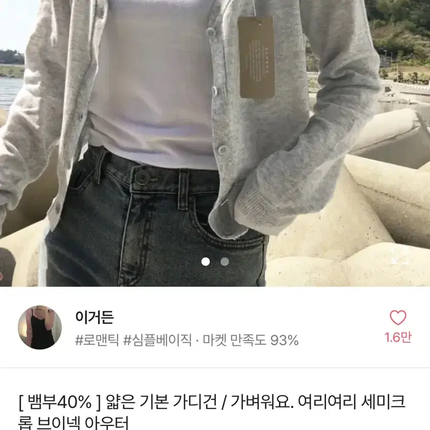 에이블리 얇은 기본 가디건 여름 가을 브이넥 아우터