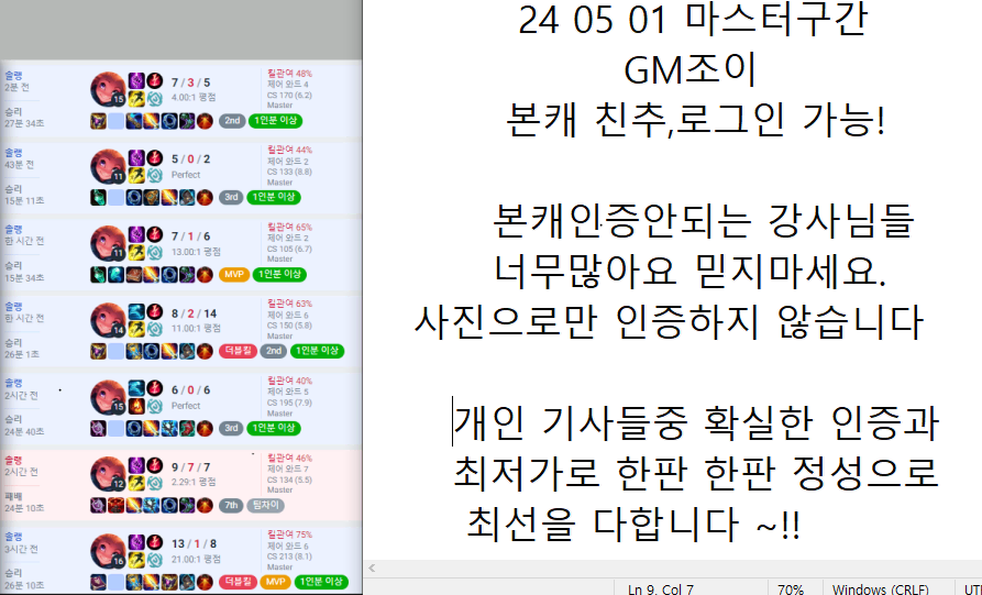 번장 유일 본캐친추가능lol 리그오브레전드 GM 본캐친추oo