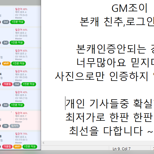 번장 유일 본캐친추가능lol 리그오브레전드 GM 본캐친추oo