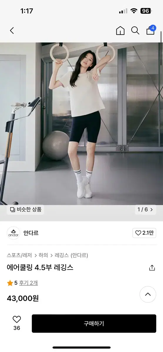 안다르 에어쿨링 레깅스 4.5부