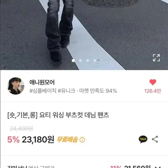 워싱 부츠컷 데님 팬츠