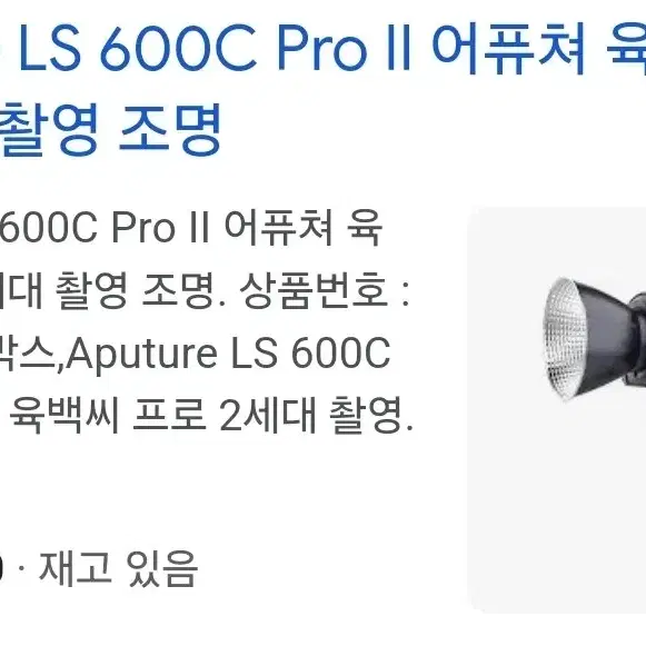 영상조명기 aputure 600c pro 2 신품 판매합니다