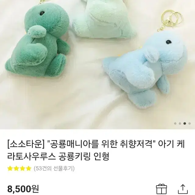 공룡인형키링