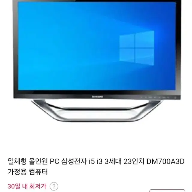 삼성 일체형컴퓨터 DM700A3D 팝니다. 외장 모니터 겸용