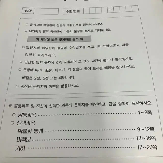 2025 각종 수학 모의고사 판매합니다