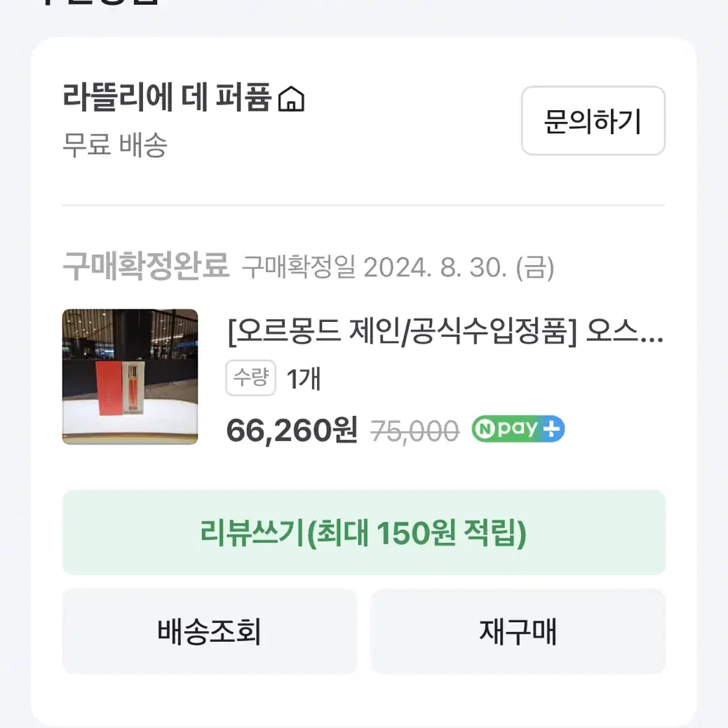 오르몽드 제인 오스만투스 향수