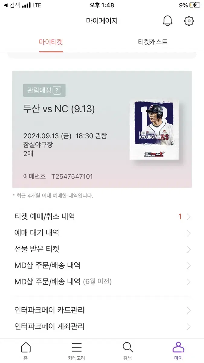 NC vs 두산 9월13일 1루 익사이팅존 통로 2연석