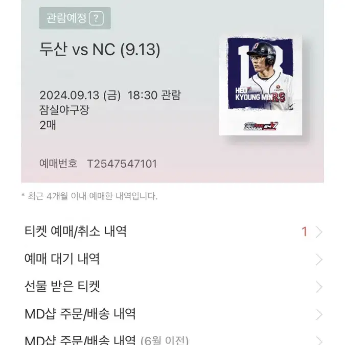 NC vs 두산 익사이팅존 통로 2연석