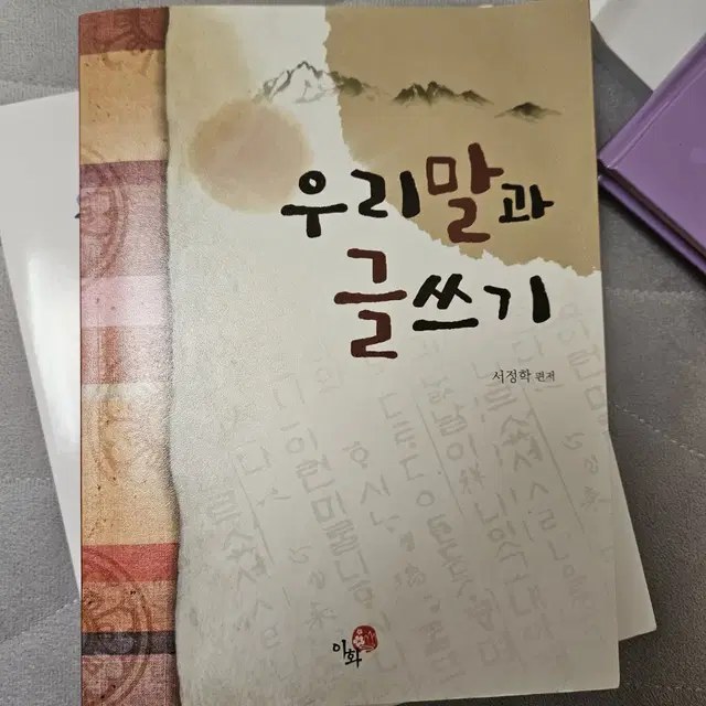 우리말과 글쓰기