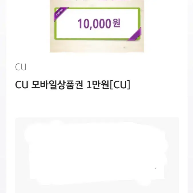 CU 교환권