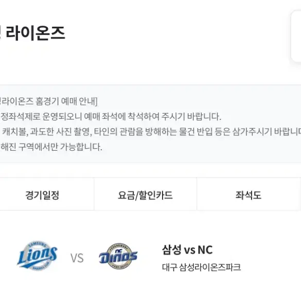 9/7 삼성 라이온즈 vs NC 다이노즈 1루 내야 지정석 단석 판매