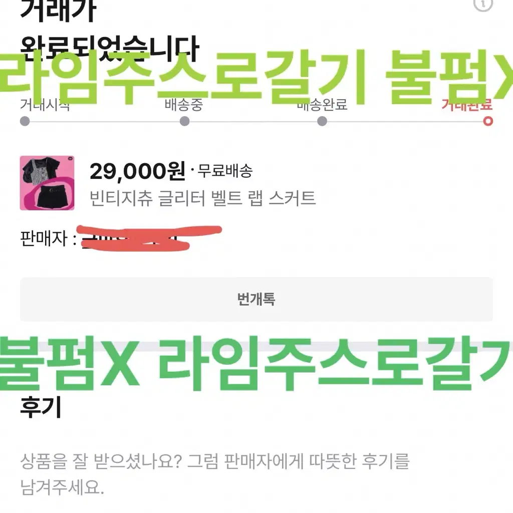 빈티지츄 글리터 벨트 랩 스커트