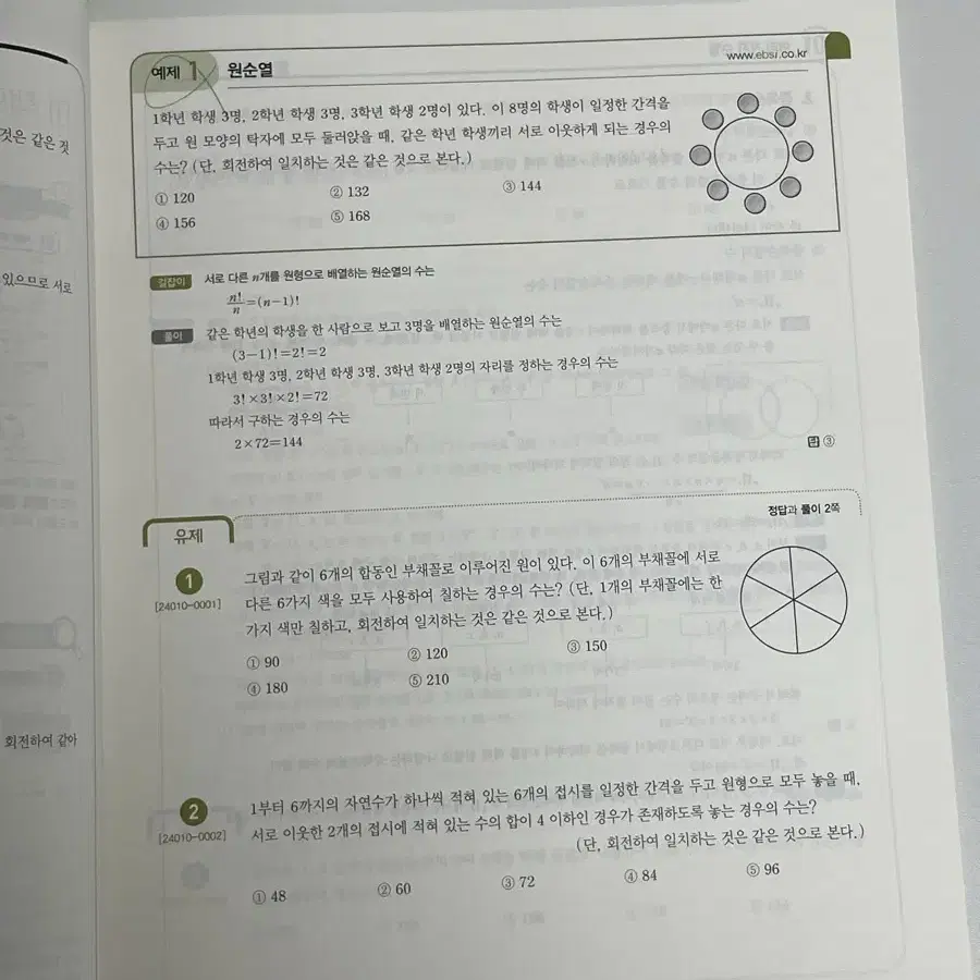 수능특강 수2 새상품