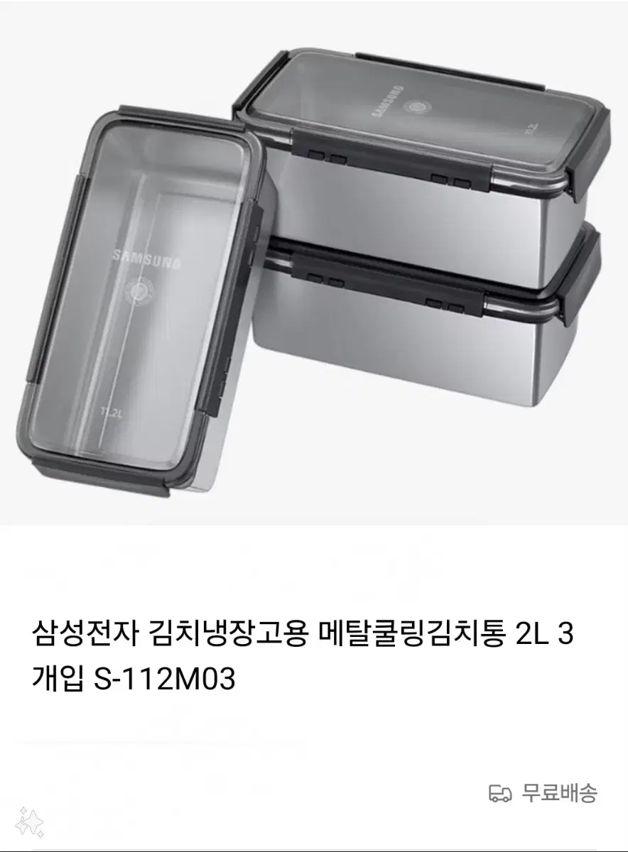 삼성메탈김치통