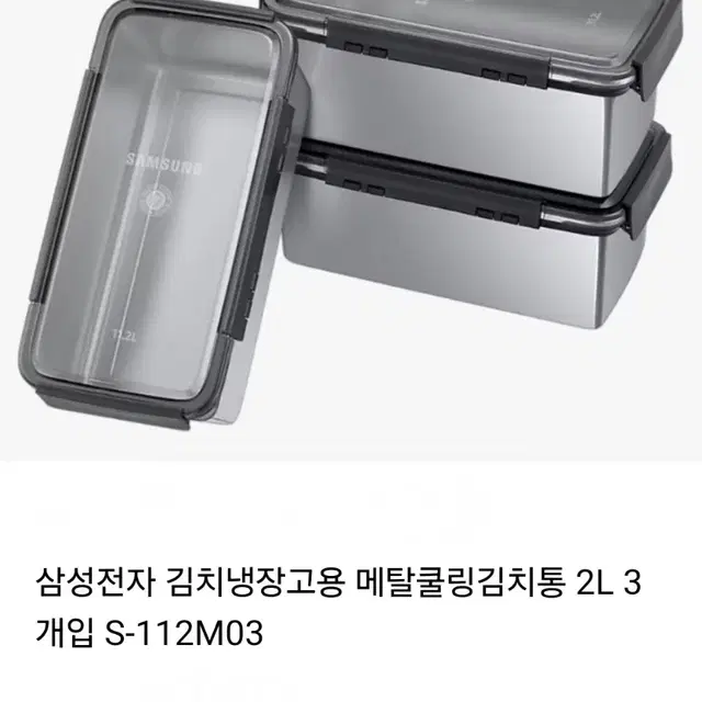 삼성메탈김치통