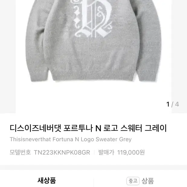 디스이즈네버댓 니트 사이즈 L fortuna N-logo sweater