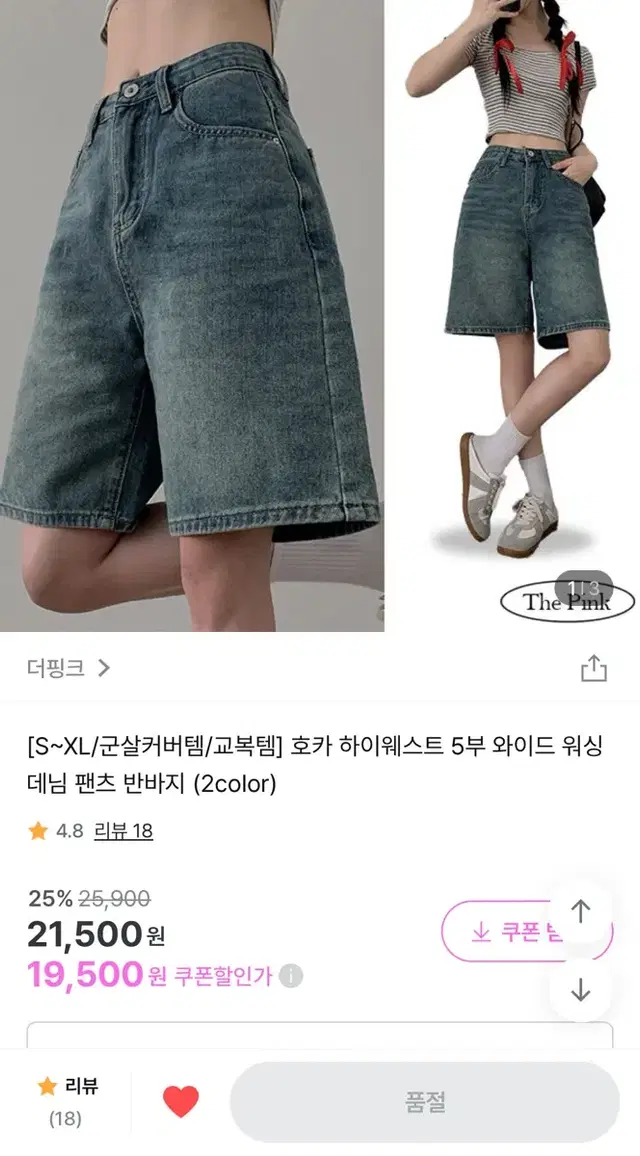 더핑크 5부 와이드 워싱 데님 팬츠