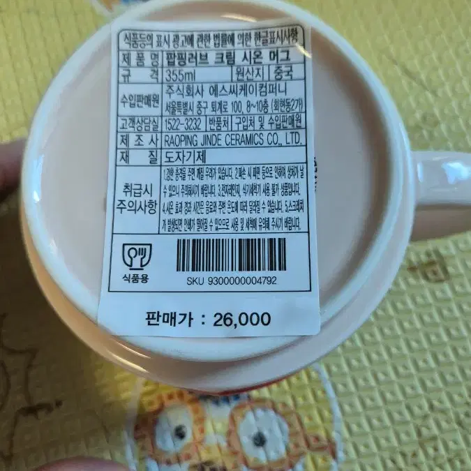 스타벅스 팝핑러브 크림 시온 머그 355ml