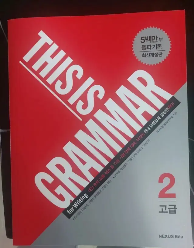 새책)This is Grammar 고급 2