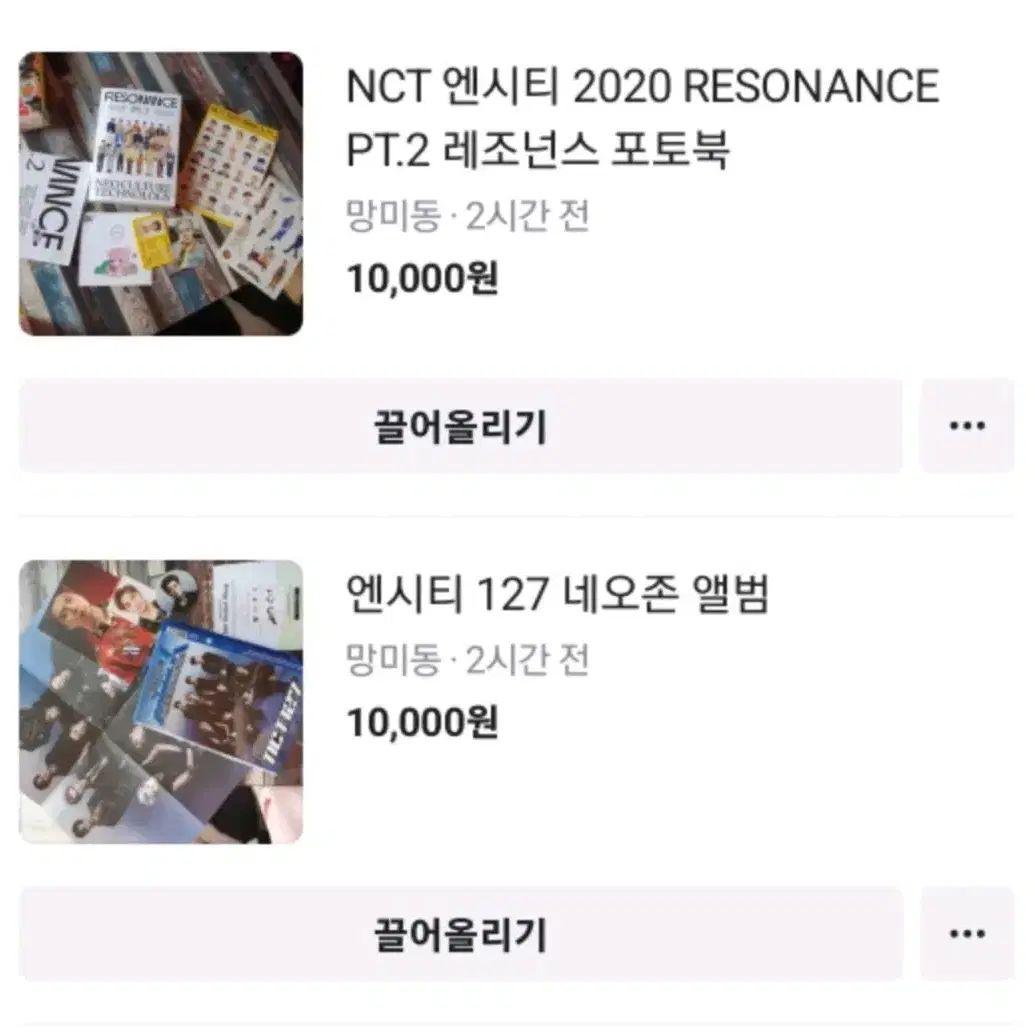 NCT 드림, 127 앨범 팔아요