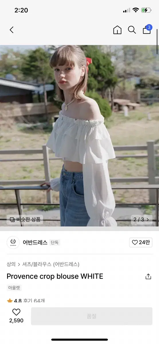 어반드레스 Provence crop blouse WHITE 블라우스