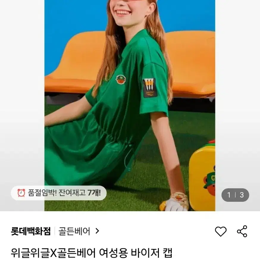 골든베어 위글위글 콜라보 골프 썬캡