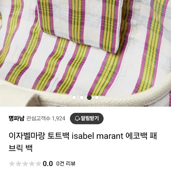 이자벨마랑 다웬 쇼퍼백.빅사이즈 에코백.이자벨마랑토트백