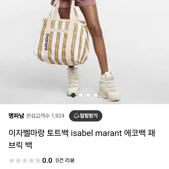 이자벨마랑 다웬 쇼퍼백.빅사이즈 에코백.이자벨마랑토트백