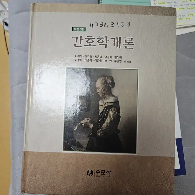 간호학개론