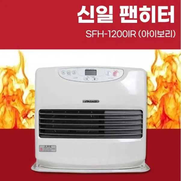 신일전자 SFH-1200IR  팬 히터 새상품 팔아요