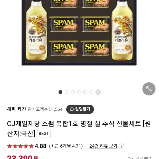 스팸복합 1호 추석 명절 선물세트