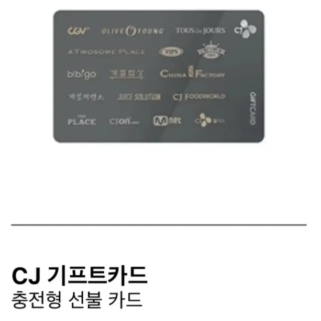 *삽니다) CJ 기프트카드 기프티카드 상품권